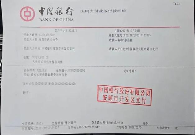 中国银行对公账户转账到个人游戏截图