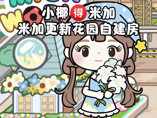 花园自建房米加1.99版本游戏截图