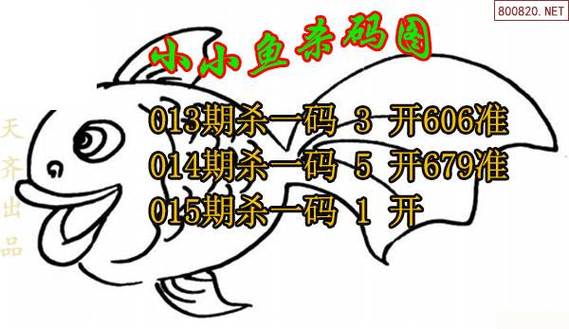 福彩3D今天小小鱼缩略图