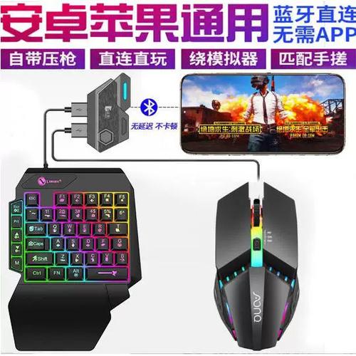 手机吃鸡外设键盘鼠标怎么用游戏截图