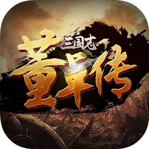 三国志董卓传自带存档破解版缩略图