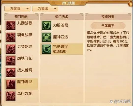 梦幻西游法术门派哪个最厉害缩略图