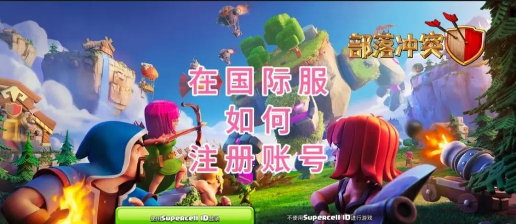 部落冲突怎么创建部落缩略图