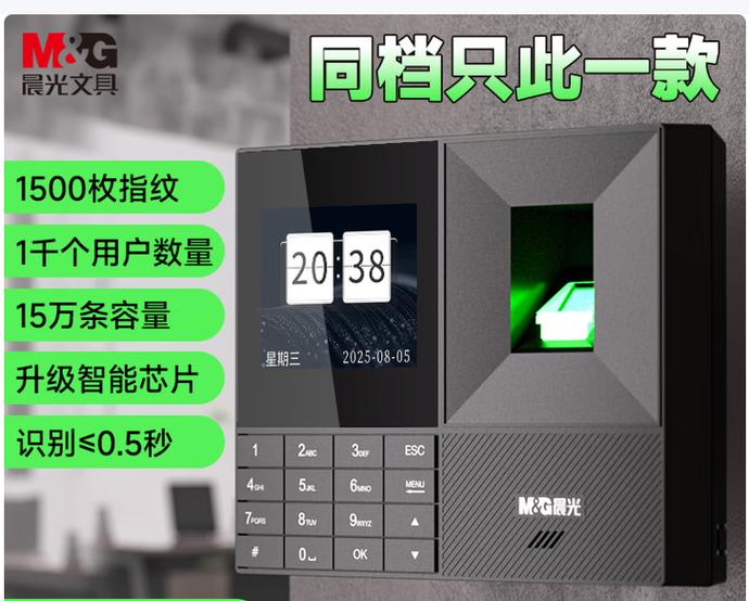 晨光指纹考勤机使用教程缩略图