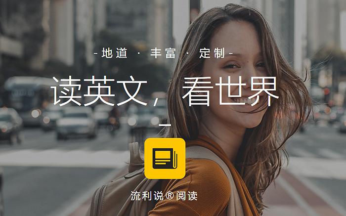 流利说阅读缩略图