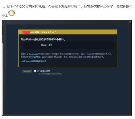 steam赠送礼物能退回吗缩略图