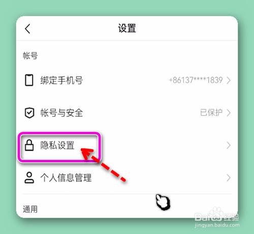 快手怎么设置不允许加好友缩略图