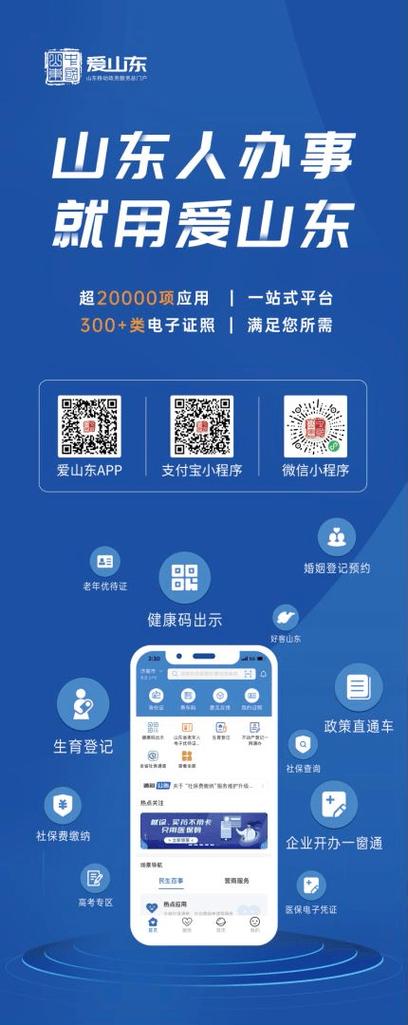 爱山东app社保认证下载缩略图