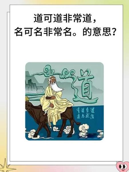 道可道是什么意思缩略图