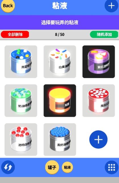 软泥模拟器缩略图