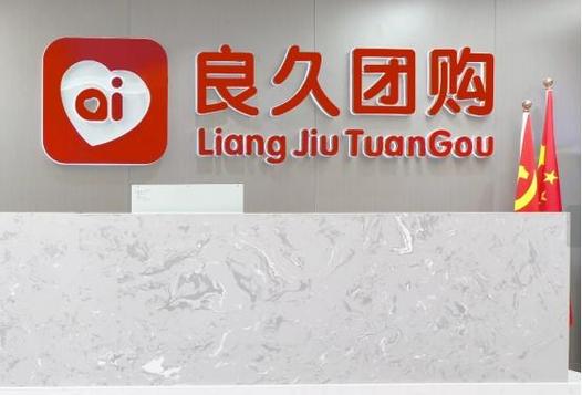良久团购app下载安装缩略图