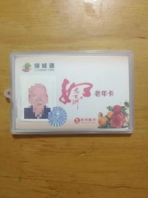 郑州老年卡乘车次数游戏截图