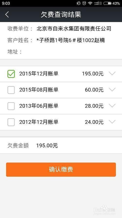 天翼支付扣款怎么追回缩略图