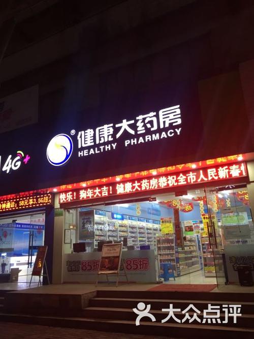 健康大药房旗舰店缩略图