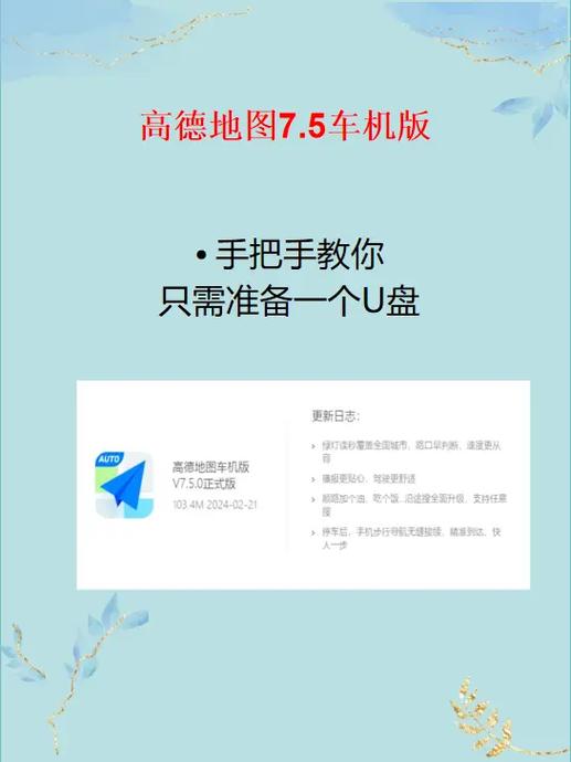 高德地图怎么更新最新版本缩略图