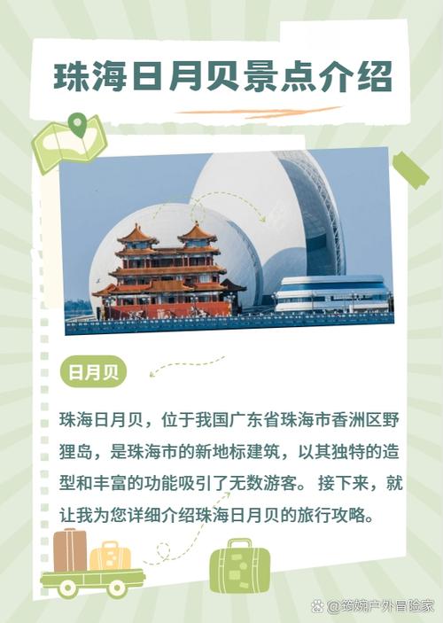 珠海日月贝景点介绍游戏截图
