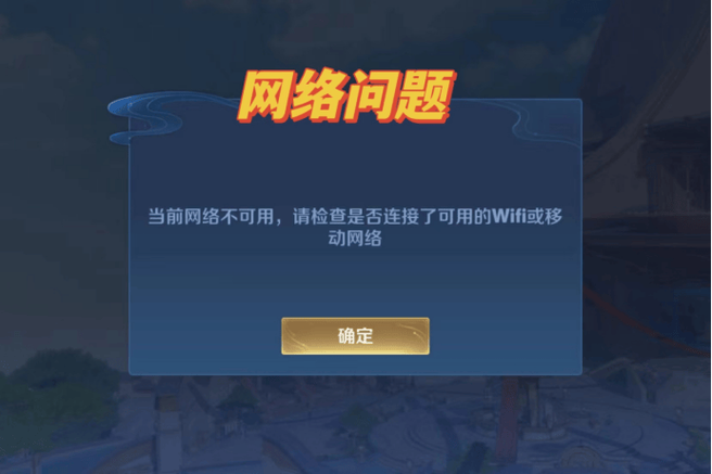 王者互联网延迟缩略图