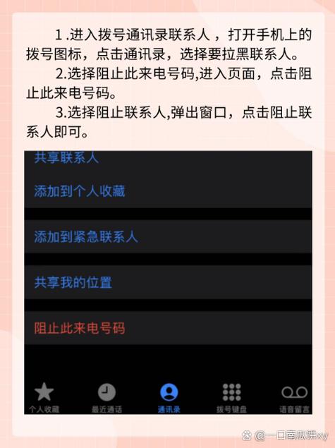 电话拉黑可以发短信缩略图