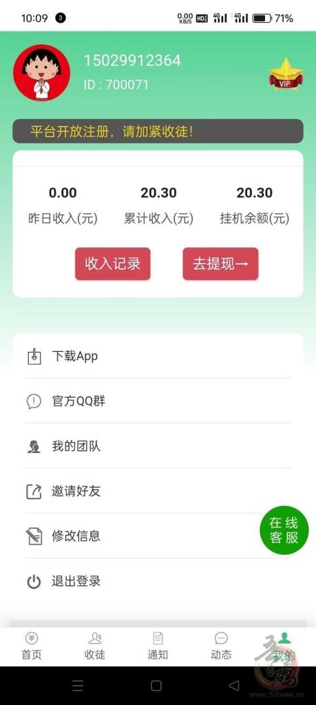 挂机邦赚钱是真的吗缩略图