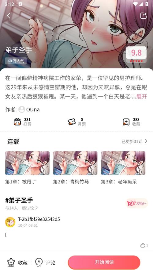 虫虫漫画韩漫画免费观看最新章节缩略图