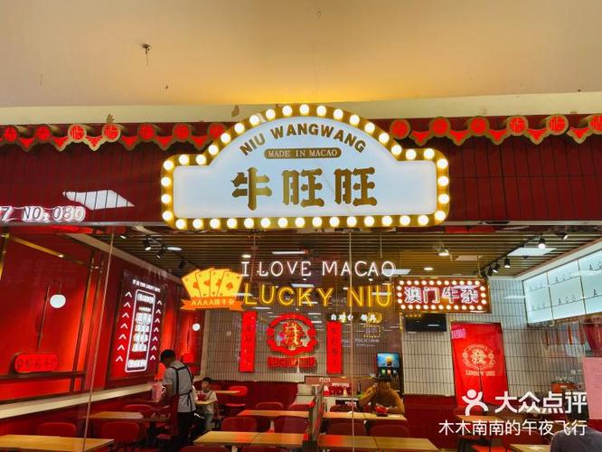旺旺牛肉店游戏截图