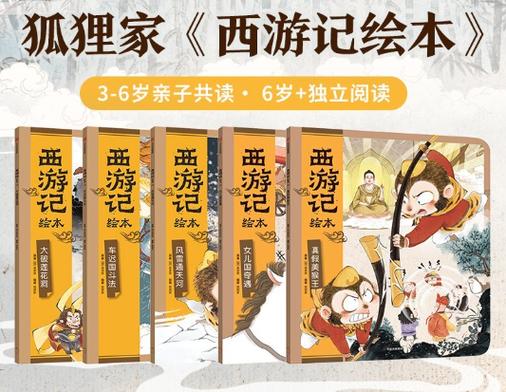 《西游记》绘本制作缩略图