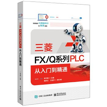 三菱q系列plc从入门到精通缩略图