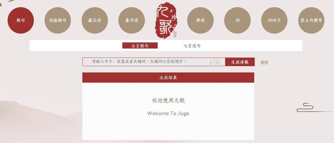 九歌诗词自动生成器缩略图
