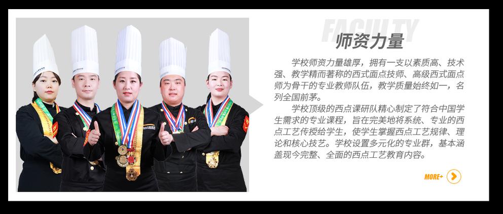 新东方烹饪学校官网首页缩略图