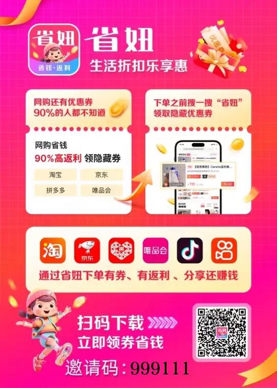 返利淘app是真的吗缩略图