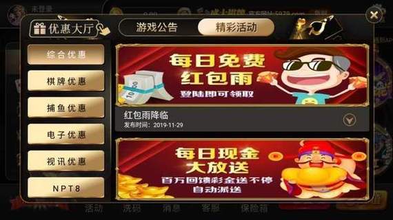 天庭娱乐棋牌安卓缩略图