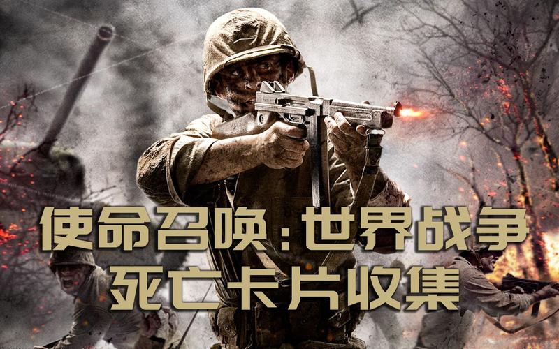 使命召唤5死亡卡片缩略图