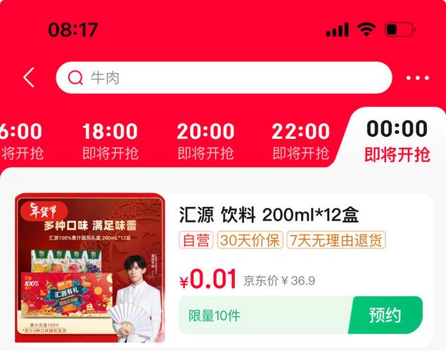 京东整点秒杀在哪缩略图