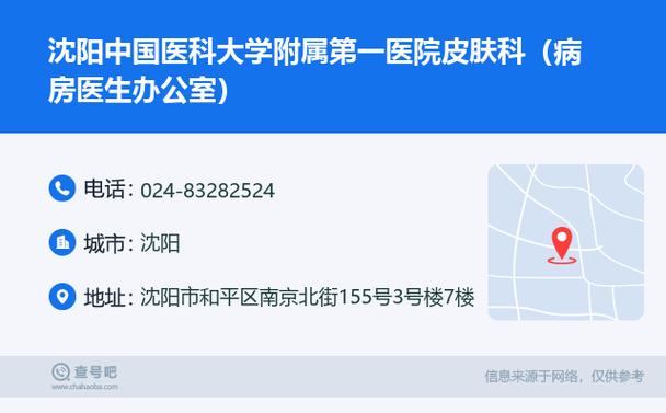 沈阳医大一医院网上预约缩略图