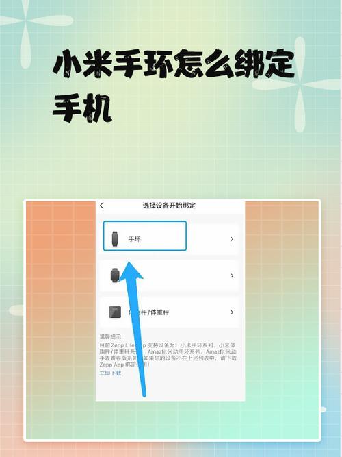 小米手环如何进入配对模式图标
