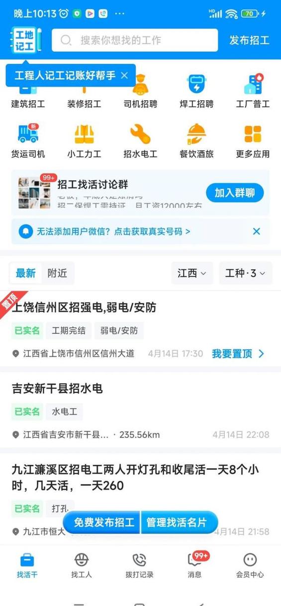 找工作找活鱼泡网缩略图