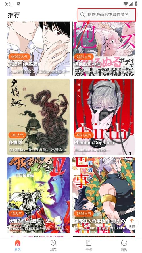 漫蛙2(Manwa2)v1.1.8版本缩略图