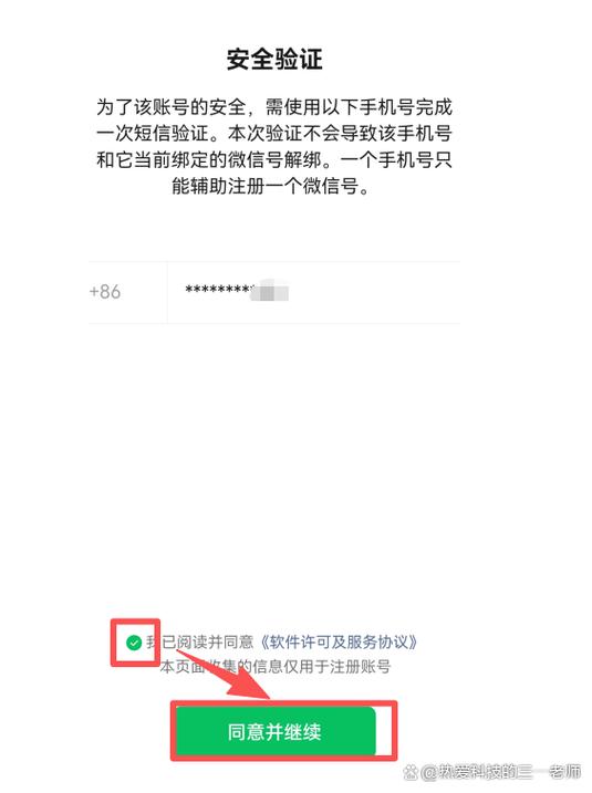 一个手机号可以登陆两个id吗缩略图