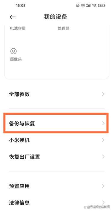 小米强制升级系统缩略图