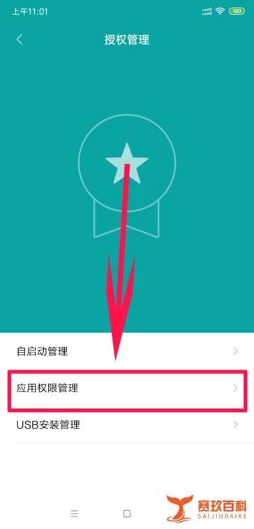 小米权限设置在哪里缩略图