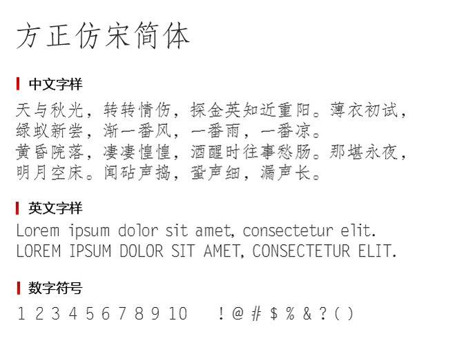 仿宋字体下载ttf游戏截图