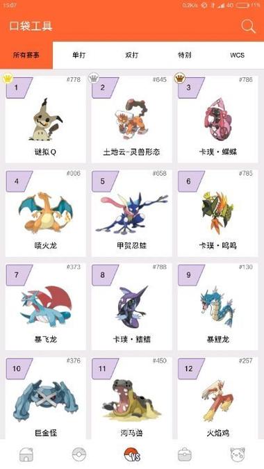 神奇宝贝神兽大全图鉴缩略图