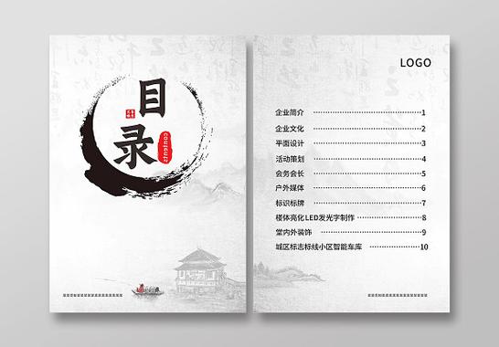 广告策划目录缩略图