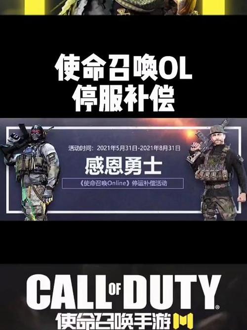 使命召唤online补偿游戏截图