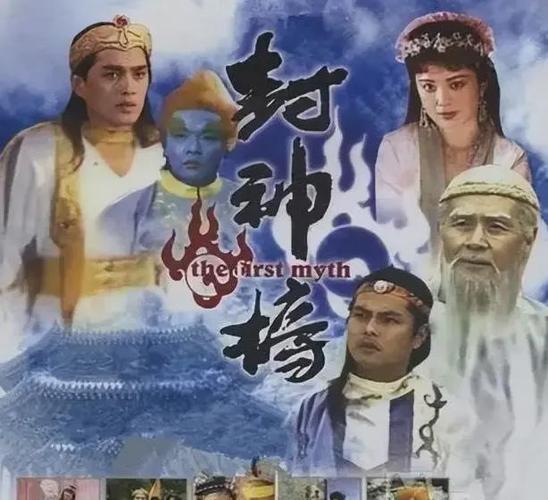 封神榜五集老版缩略图