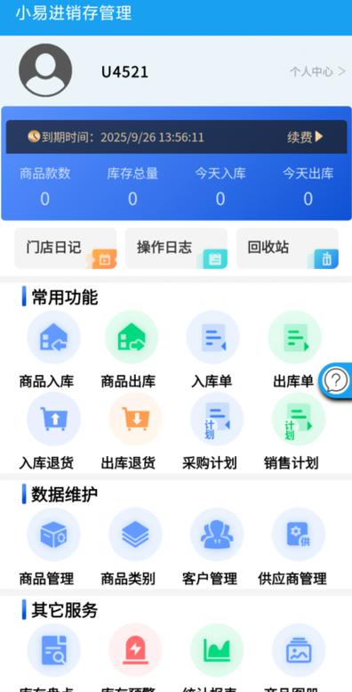 进销存软件免费版缩略图