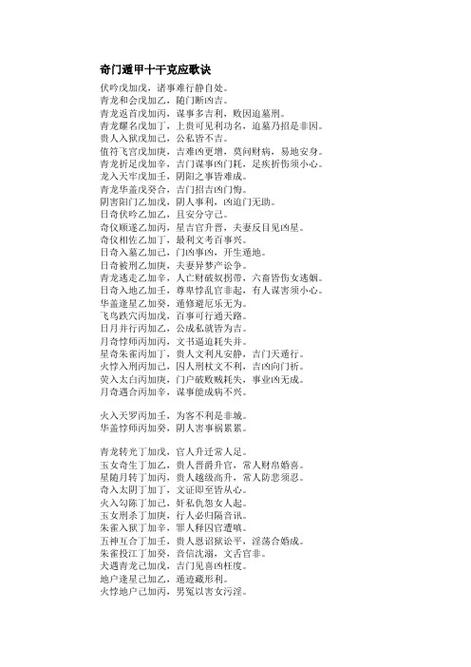 奇门遁甲总口诀游戏截图