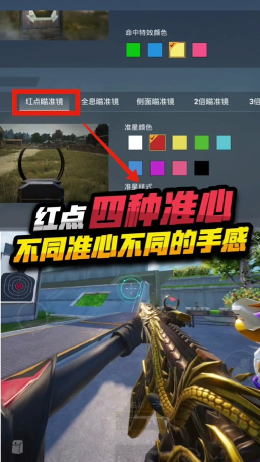 pubg准星颜色缩略图