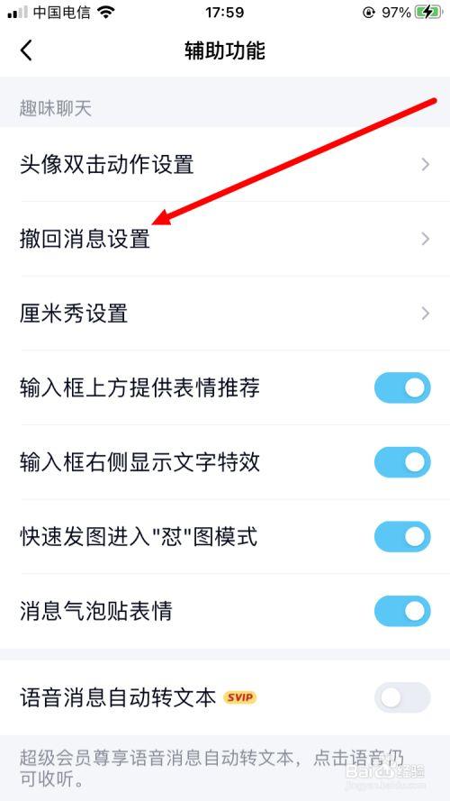 QQ消息如何撤回缩略图