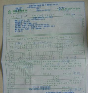 银行卡挂失后怎么补卡缩略图